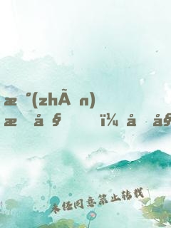 戰(zhàn)斗吧，原始人